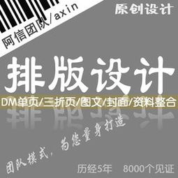 專業(yè)圖文設(shè)計 打造視覺沖擊力強的DM單頁與圖文排版